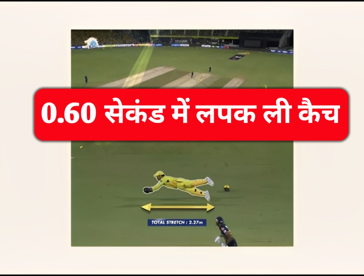 MS Dhoni Take Flying Catch