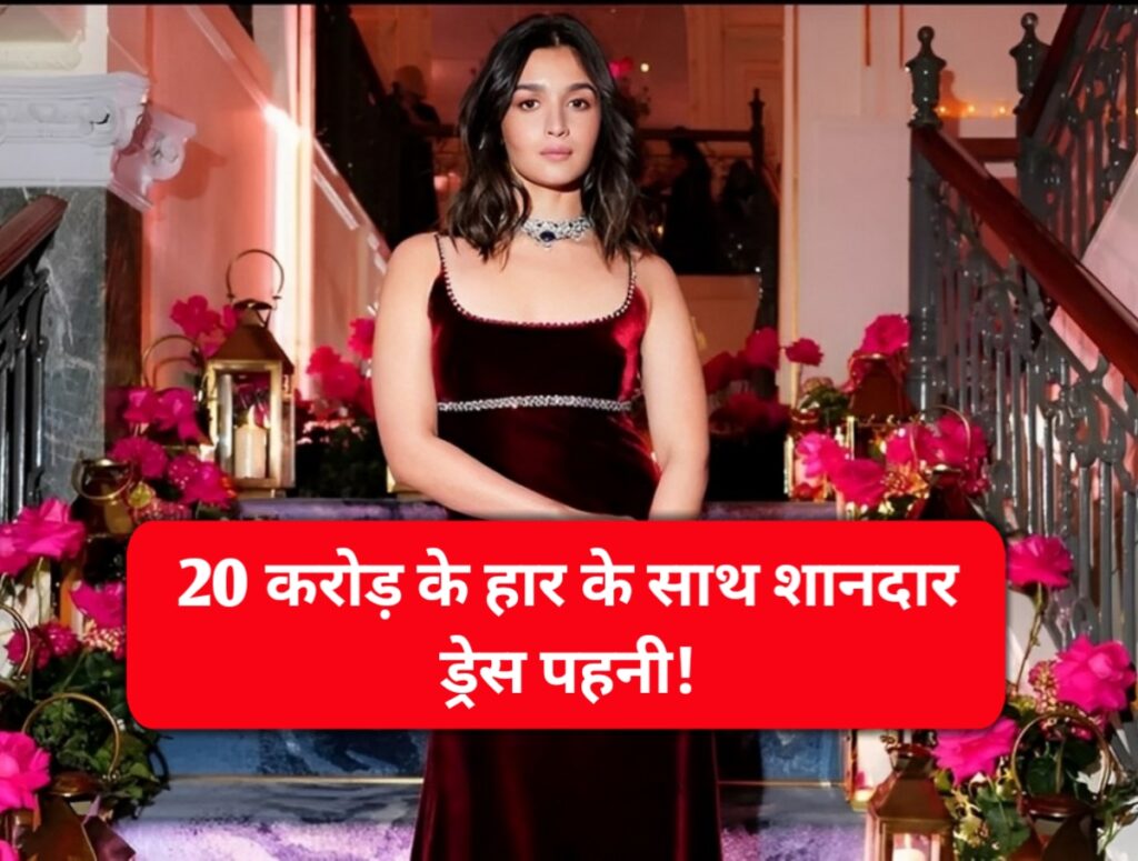 Alia Bhatt wears Rs 20 cr necklace with velvet gown in London